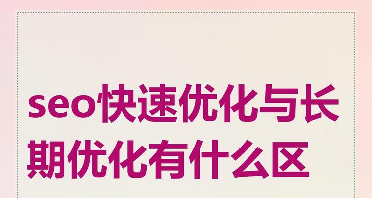 选择SEO快速排名服务需要注意什么？如何判断服务的可靠性？