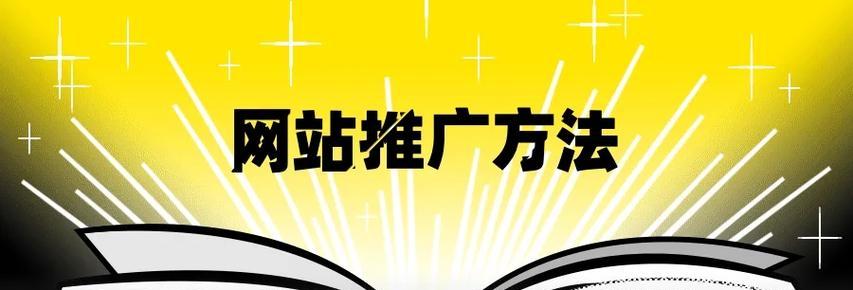 泰州网站建设后如何进行有效推广？