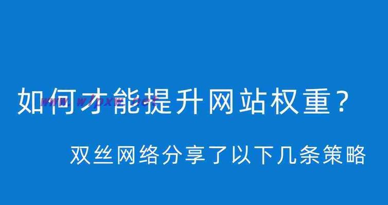 如何实现SEO快速排名首页？有哪些技巧和策略？