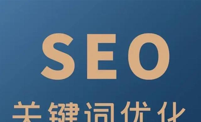 安顺SEO服务哪里找？安顺地区SEO优化的正确方法是什么？