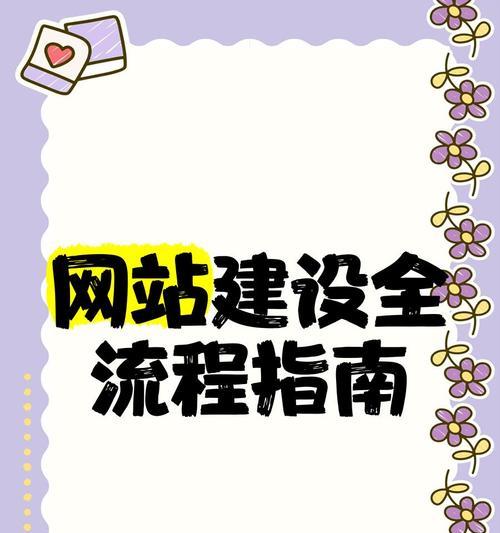 创建个人网站需要哪些步骤？有哪些注意事项？