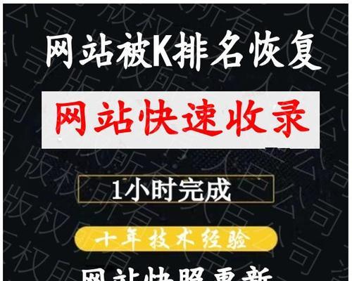 网站被k是什么意思？被k后如何恢复？