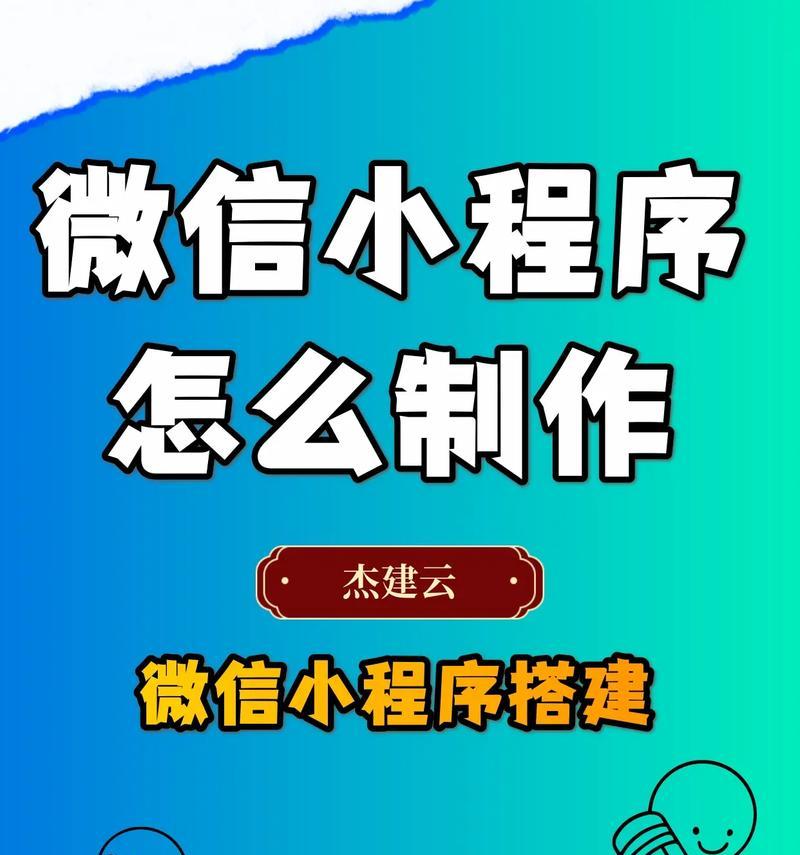 如何制作小程序？制作小程序的步骤有哪些？