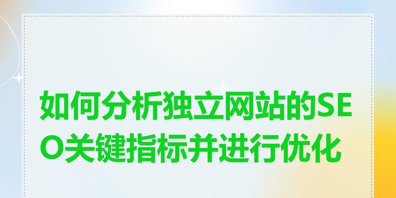 如何进行有效的SEO关键词优化推广？有哪些策略？