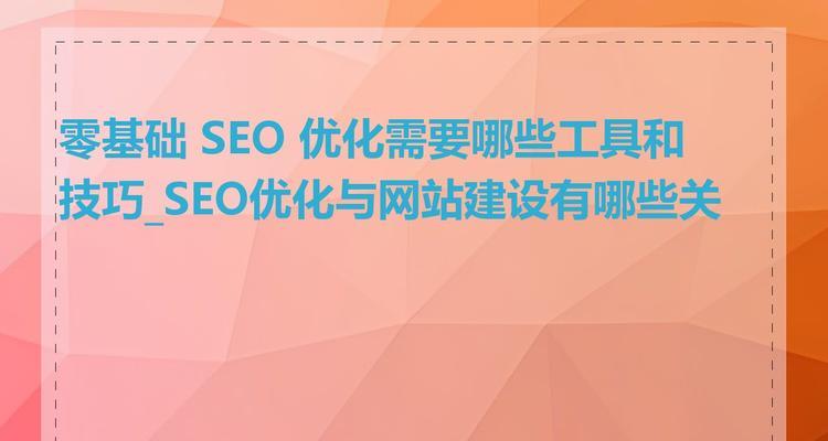 网页优化seo需要注意哪些问题？