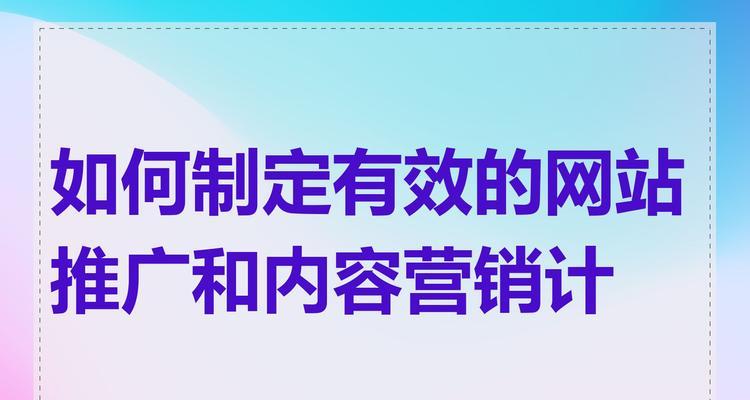 企业网站推广有效方法有哪些？怎样提高网站流量？