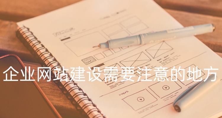 官网网站建设需要注意哪些要点？如何打造专业的企业官网？