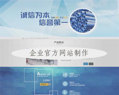 官网网站建设需要注意哪些要点？如何打造专业的企业官网？