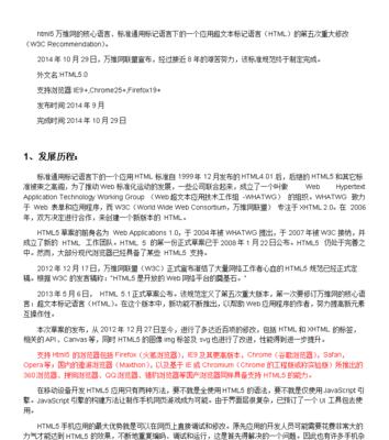 W3C是什么组织？对网站设计有哪些影响？
