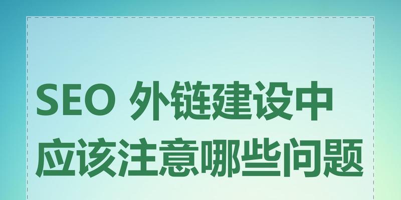 外链是什么？高质量外链对SEO的影响有多大？