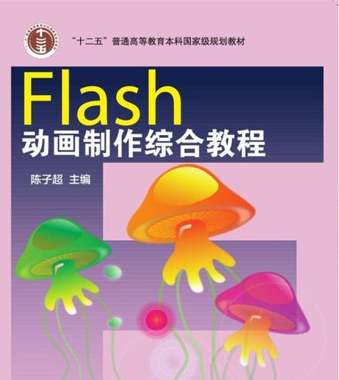 什么是flash动画？