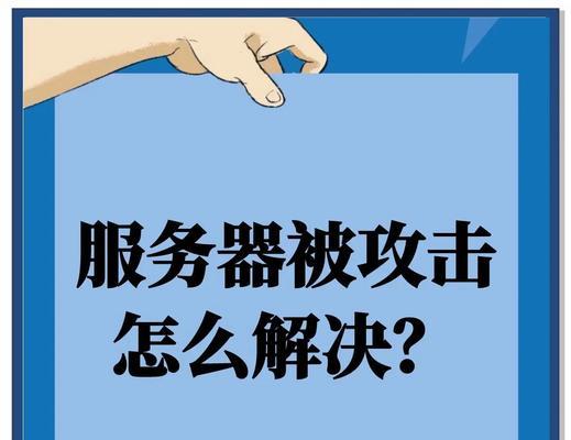 单位门户网站被攻击后的安全防护策略？如何快速应对？