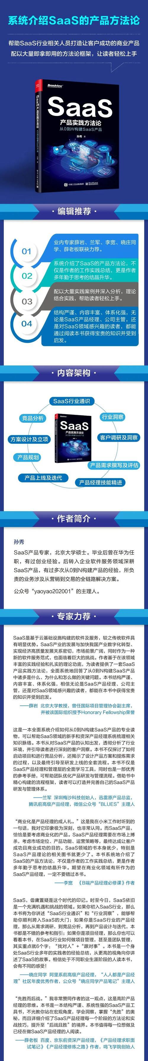 SaaS软件主流技术架构解析与实践指南？如何构建高效的SaaS平台？