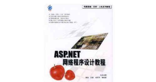 Web程序设计实验教程——ASP目录？如何学习ASP基础？