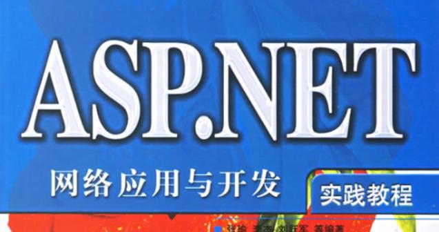Web程序设计实验教程——ASP目录？如何学习ASP基础？