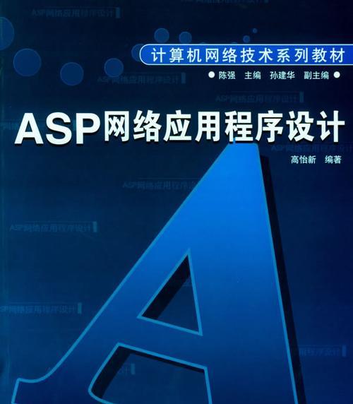 Web程序设计实验教程——ASP目录？如何学习ASP基础？