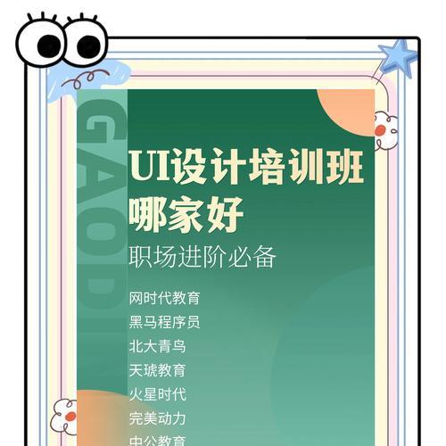 什么是ui设计培训机构？如何选择合适的ui设计培训机构？