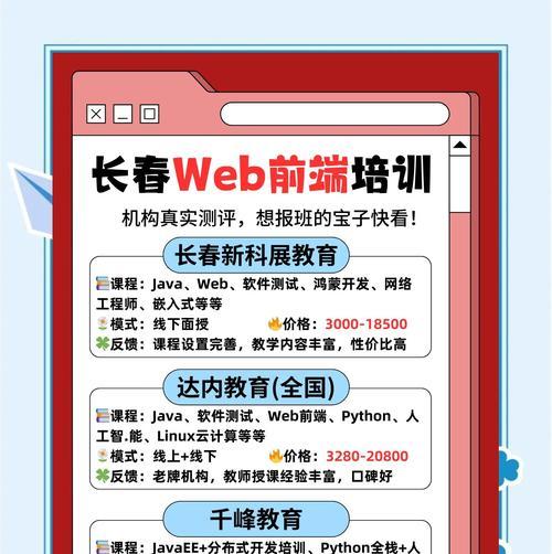 哪家培训机构的Web前端课程最值得选择？