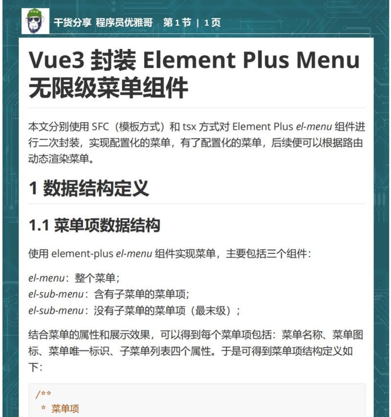 Vue3+ElementPlus实现企业级多主题切换是什么？如何实现？