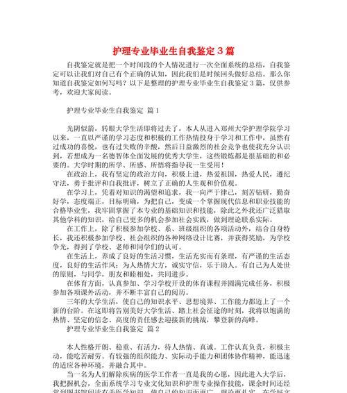 网页专业设计师自我鉴定方法是什么？如何进行自我评估？