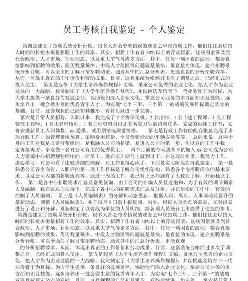 网页专业设计师自我鉴定方法是什么？如何进行自我评估？