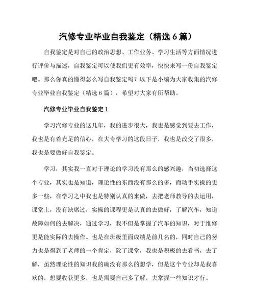 网页专业设计师自我鉴定方法是什么？如何进行自我评估？