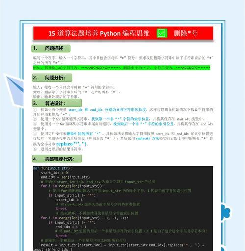 Python语言字符编码问题如何解决？