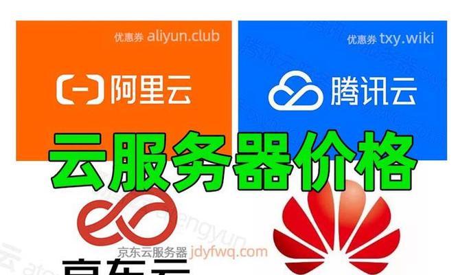 2025云服务器价格对比如何？热门配置与折扣套餐推荐有哪些？