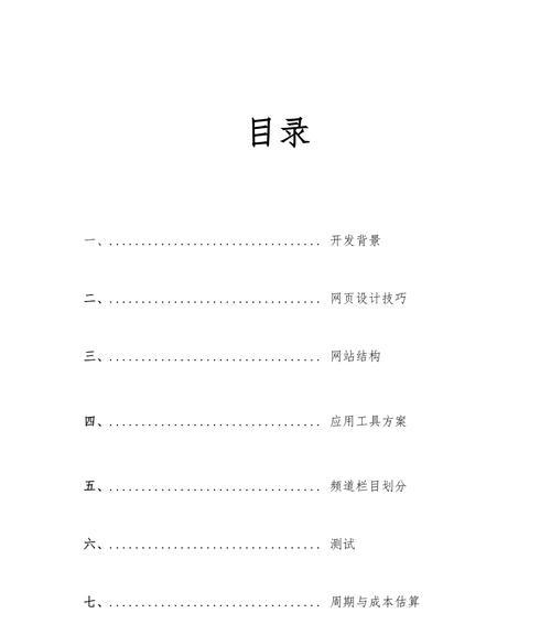 网页设计与制作实验教程目录是什么？如何获取？