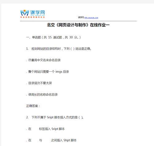 网页设计与制作实验教程目录是什么？如何获取？