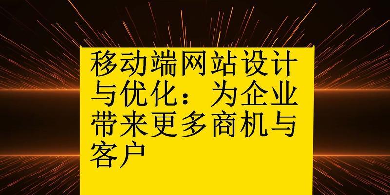 移动端网站设计有哪些关键要点？