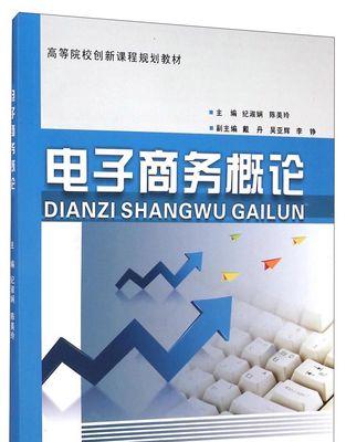电子商务课程包含哪些核心内容？