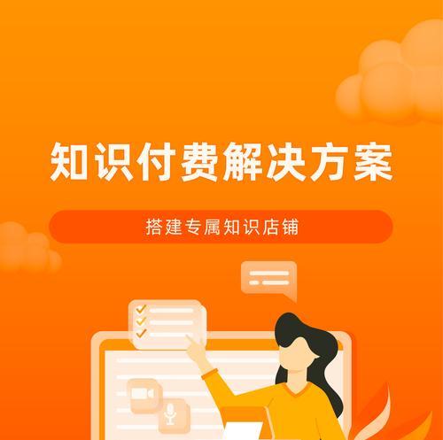 哪里可以获取知识付费系统源码？