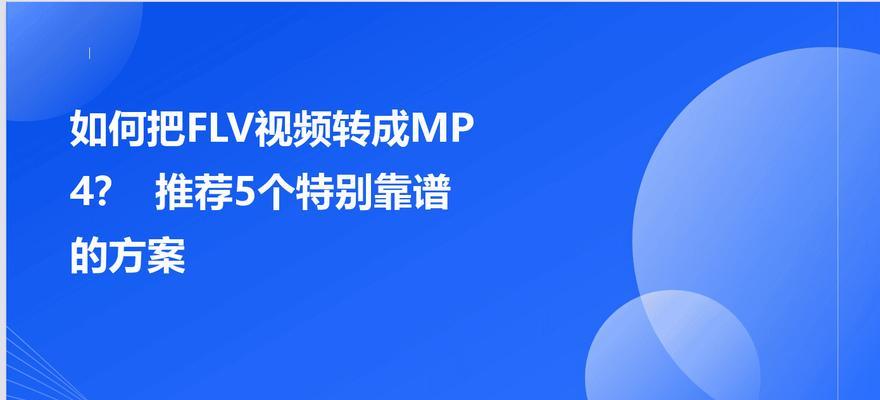 FLV文件应该用什么软件打开？