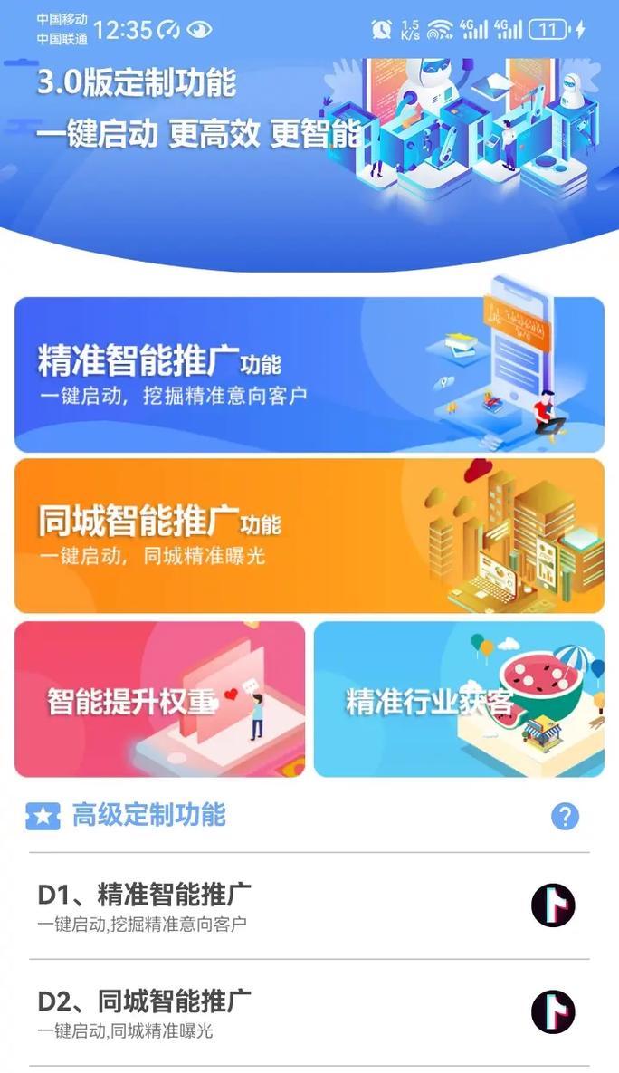 如何通过高权重平台进行引流推广？
