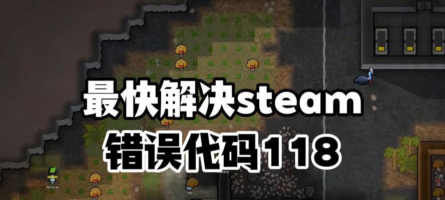 Steam错误代码如何解决？三招快速处理方法是什么？