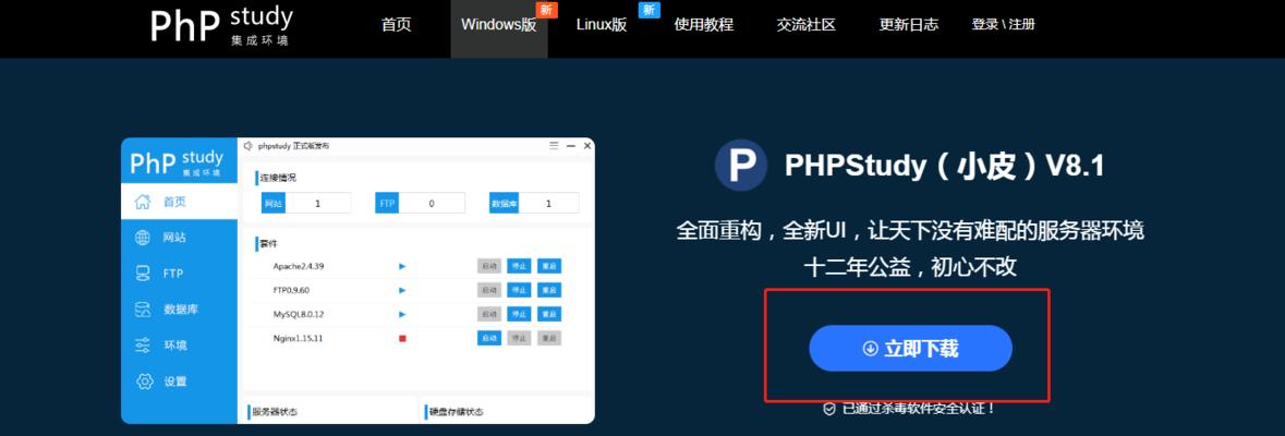 php集成环境和自己配置的区别是什么？
