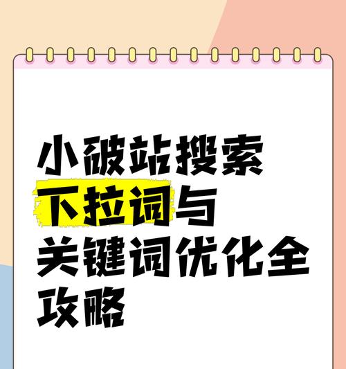 关键词搜索的技巧是什么？如何提高搜索结果的相关性？