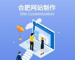 合肥网站开发的市场现状如何？