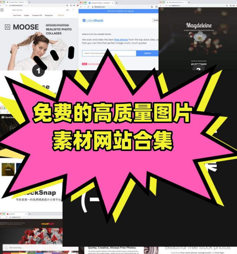 高清照片素材网站如何挑选？哪些网站提供免费高清照片？