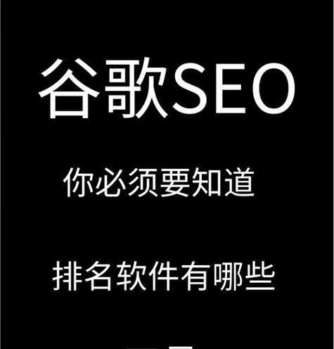 快速排名SEO工具真的有效吗？风险大吗？