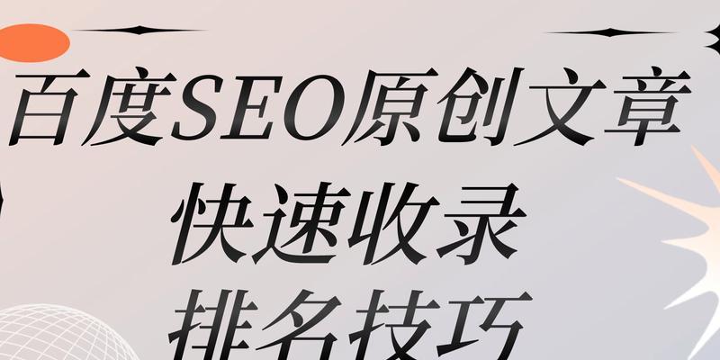 百度关键词快速排名如何实现？SEO优化分析的要点是什么？