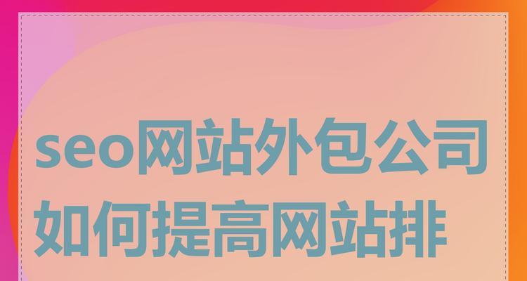 北京地区seo外包服务有哪些优势？