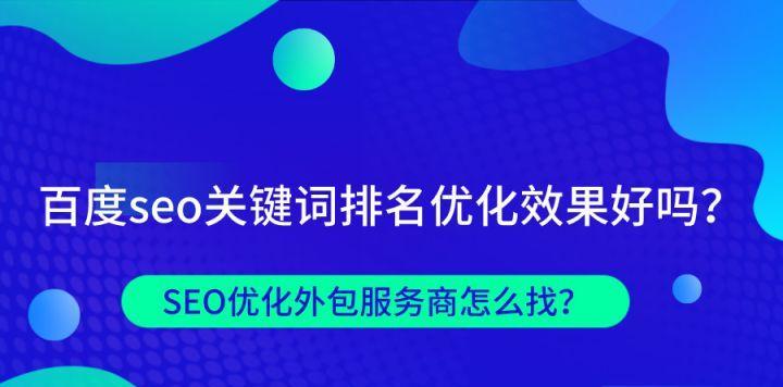北京地区seo外包服务有哪些优势？