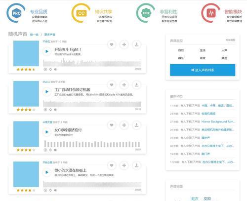 免费音效素材网站哪里找？如何下载使用？