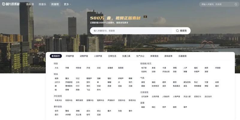 免费音效素材网站哪里找？如何下载使用？