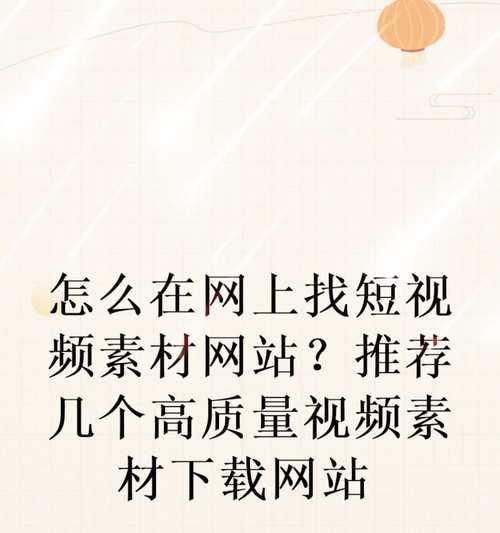 哪里可以找到高质量的高清素材网站？