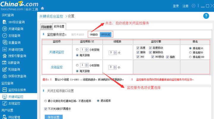 如何有效进行seo监控？