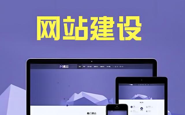 网站建设全包是什么意思？如何选择网站建设全包服务？