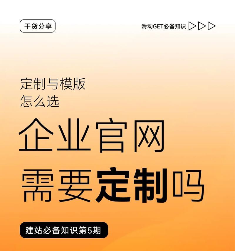 企业网站模板如何选择？有哪些要点需要关注？